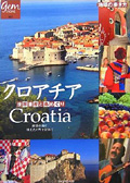 クロアチア 世界遺産と島めぐり